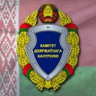 kgk.gov.by