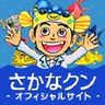 sakanakun.com